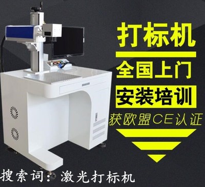 河南商丘激光打標機 金屬與非金屬加工的雕刻利器